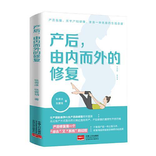 产后，由内而外的修复