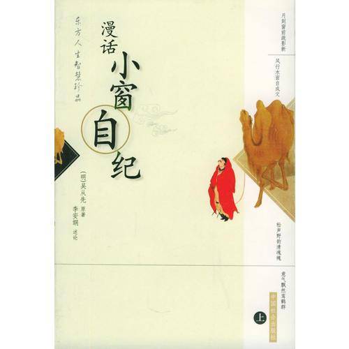 小窗自纪