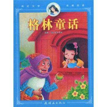 格林童话