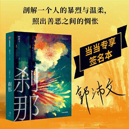 刹那