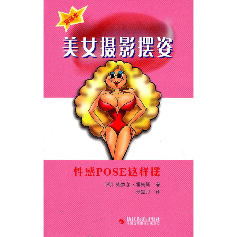 美女摄影摆姿