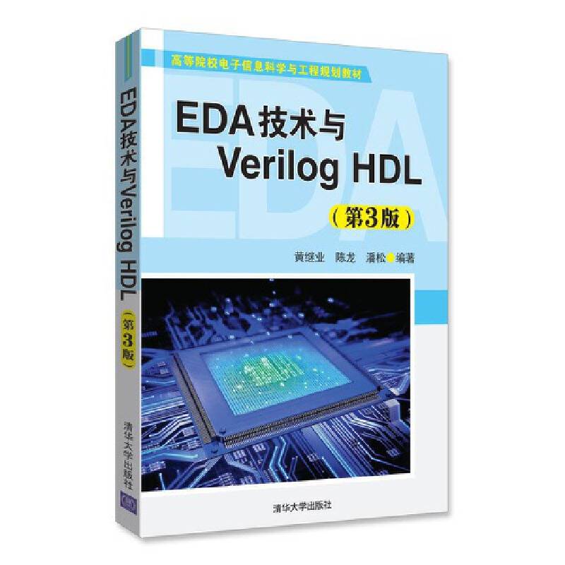 EDA技术与Verilog HDL