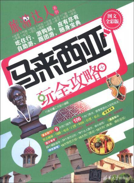 马来西亚玩全攻略