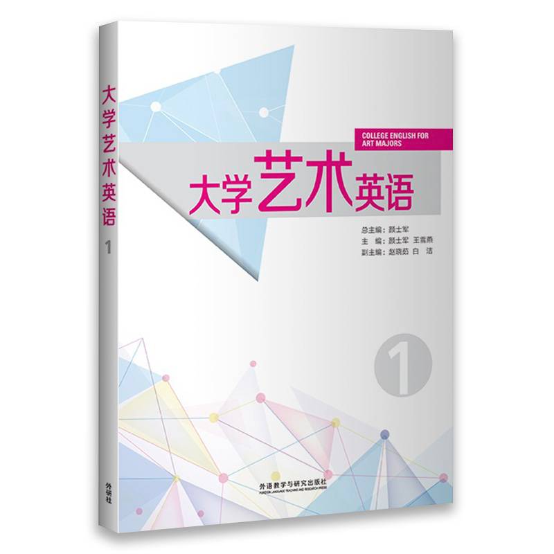 大学艺术英语(1)