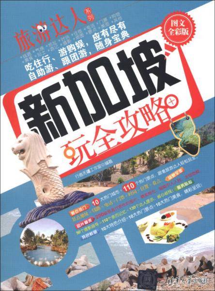 新加坡玩全攻略