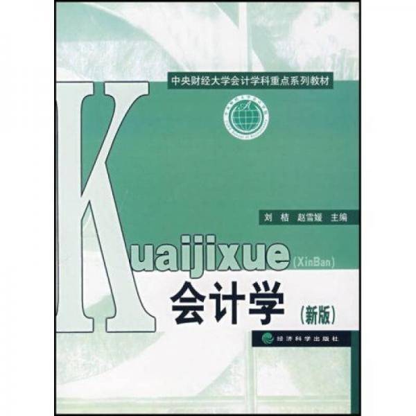 会计学