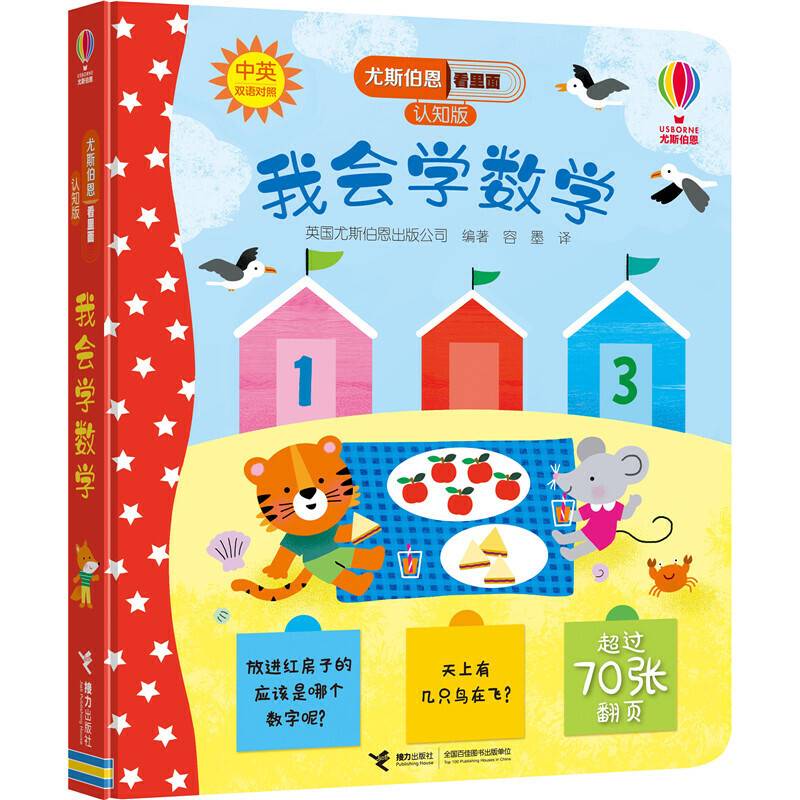 尤斯伯恩看里面:我会学数学