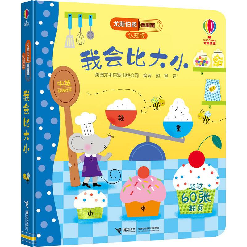 尤斯伯恩看里面:我会比大小