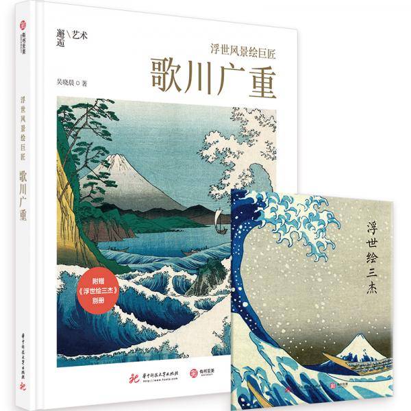 浮世风景绘巨匠 : 歌川广重