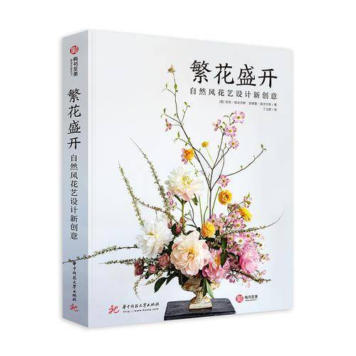 繁花盛开