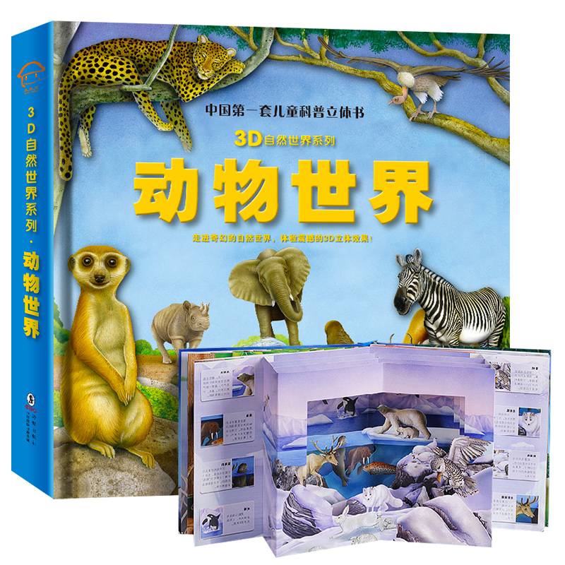 3D自然世界系列-动物世界