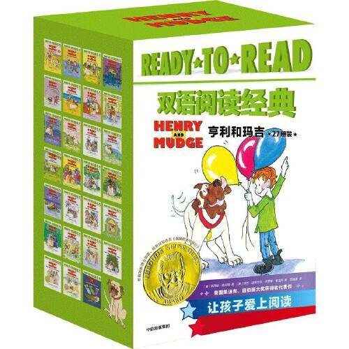 READY-TO-READ双语阅读经典·亨利和玛吉