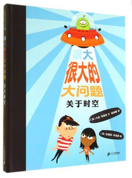 很大很大的大问题 关于时空