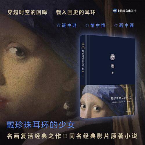 戴珍珠耳环的少女