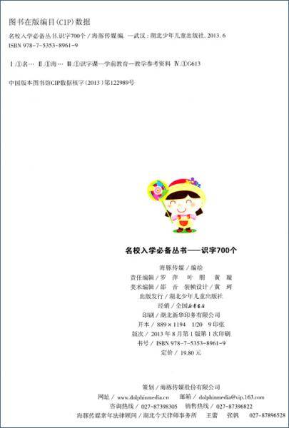 识字700个