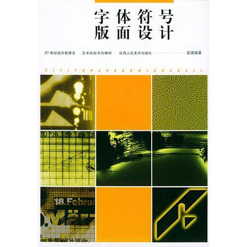 字体・符号・版面设计