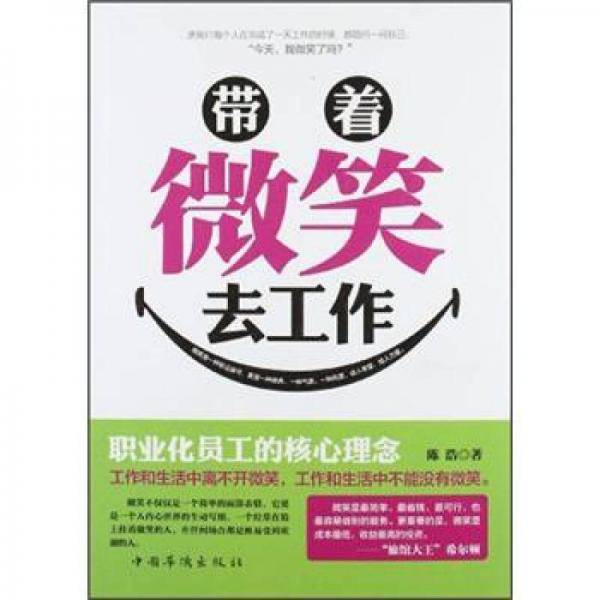 带着微笑去工作
