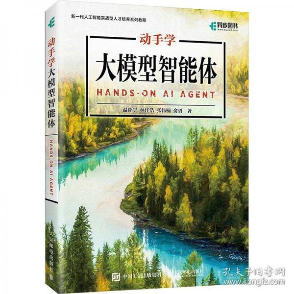 动手学大模型智能体