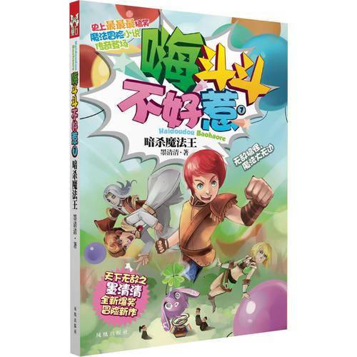 嗨斗斗不好惹
