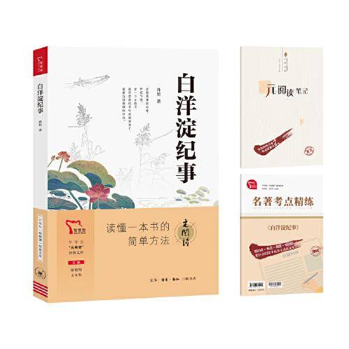 白洋淀纪事 七年级上册推荐阅读 中学生“元阅读”经典文库 买1赠2