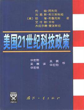美国21世纪科技政策