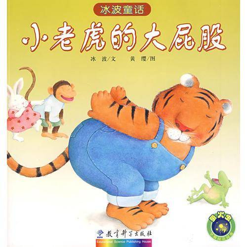 冰波童话