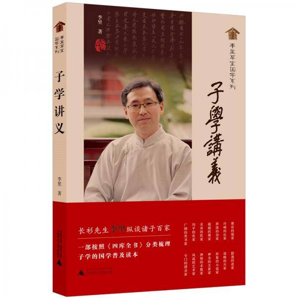 子学讲义