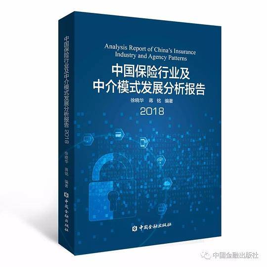 中国保险行业及中介模式发展分析报告