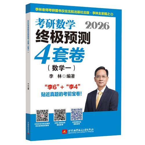 2026考研数学终极预测4套卷.数学一
