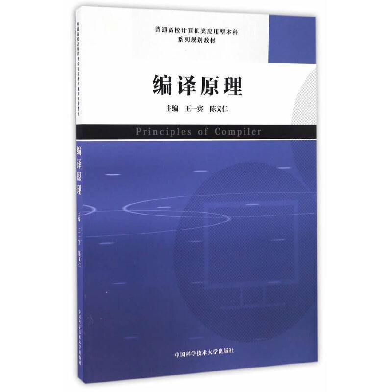 编译原理