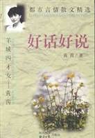 好话好说