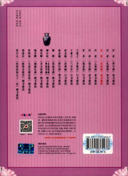 中国书法培训教程汉隶《史晨碑》隶书教程
