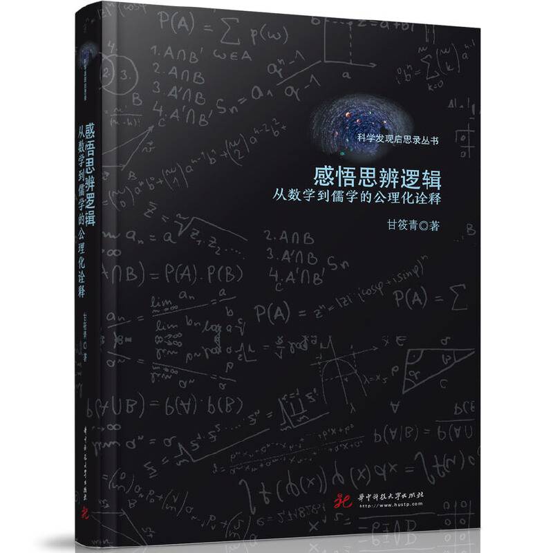 感悟思辨逻辑
