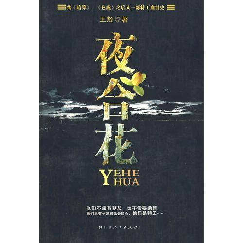 夜合花