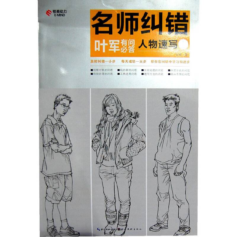 名师纠错 叶军有问必答 人物速写 1