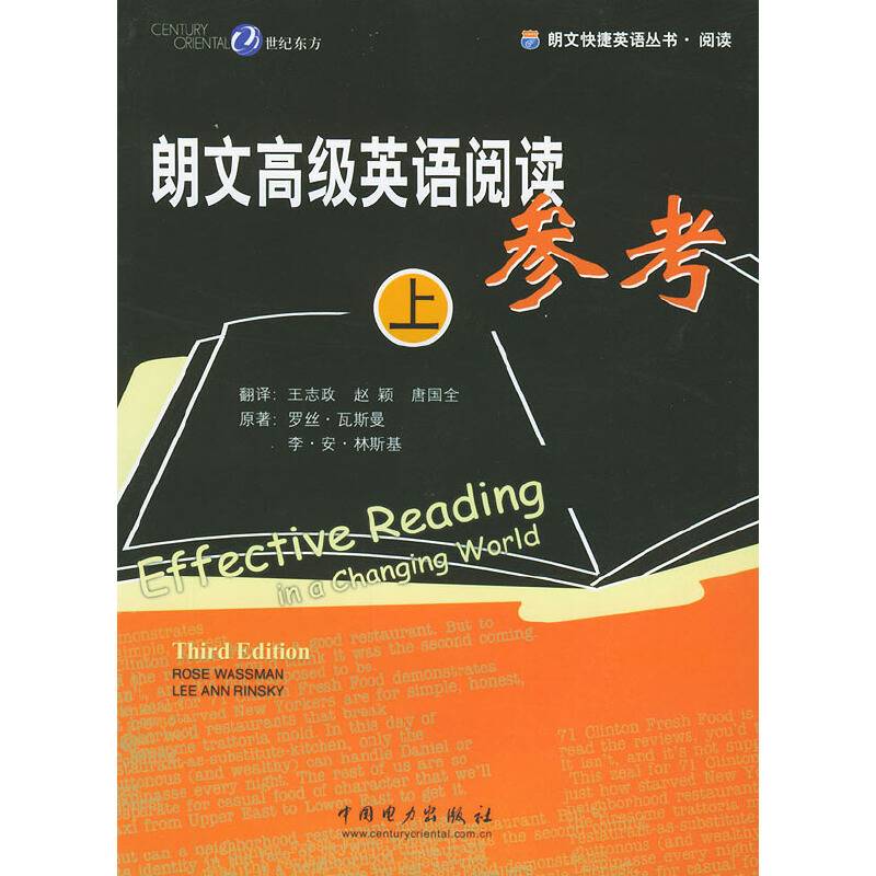 朗文高级英语阅读参考 上下