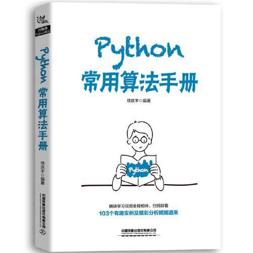 python常用算法手册