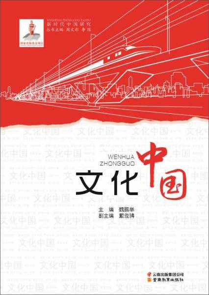 文化中国