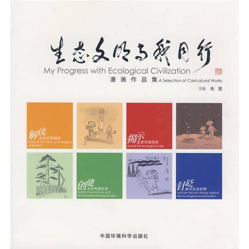 生态文明与我同行