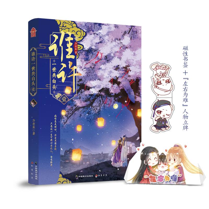 谁许一世共白头 壹