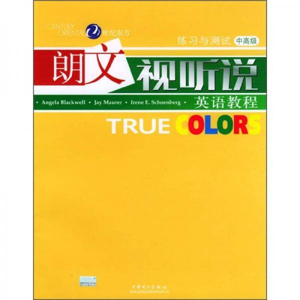 TRUECOLORS朗文视听说英语教程（中高级）