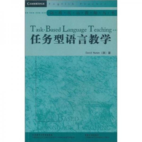 任务型语言教学