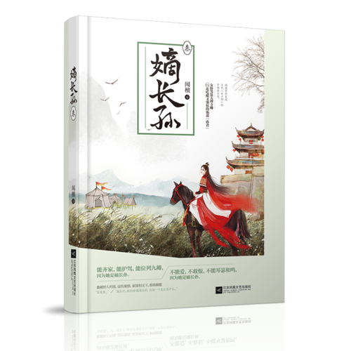 嫡长孙・叁