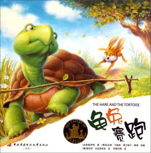龟兔赛跑