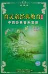 育灵童经典教育(音乐版)