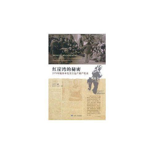 红崖湾的秘密