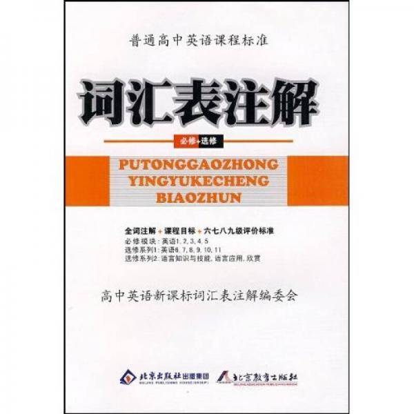 词汇表注解