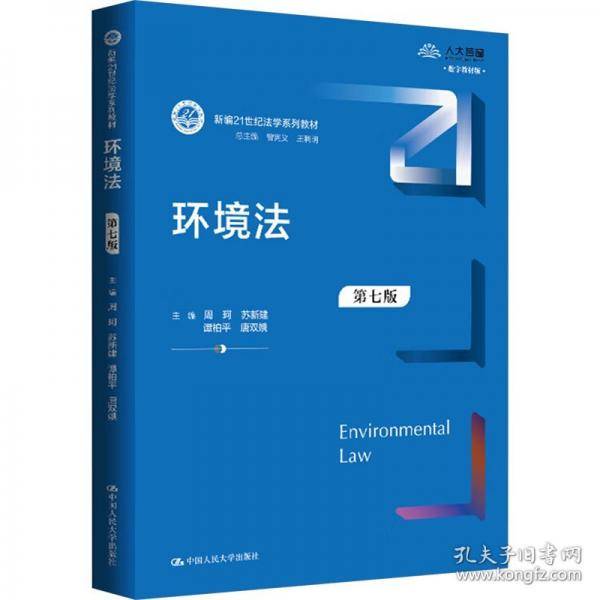 环境法