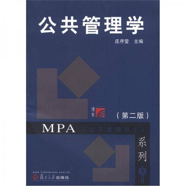 公共管理学