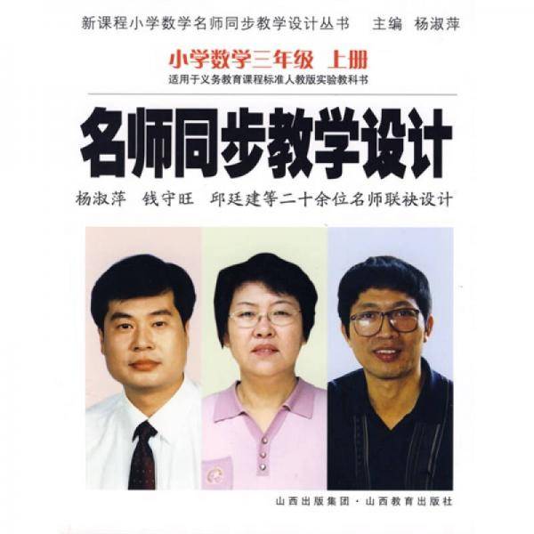 名师同步教学设计